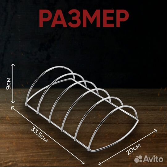 Подставка для ребрышек арт. 15012