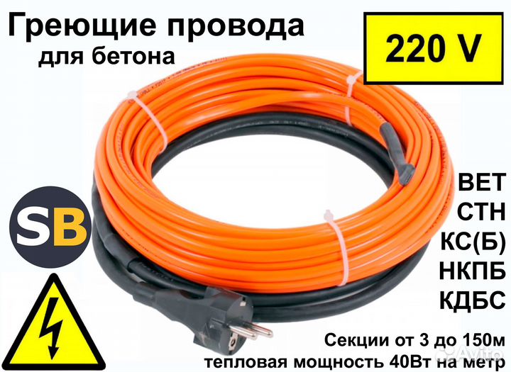 Кабель для прогрева бетона 220В кдбс, нкпб, кс(Б)