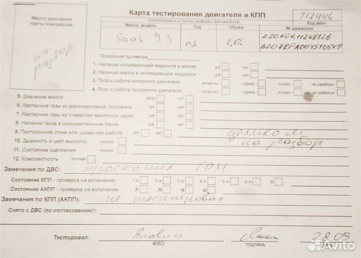 Разбор на запчасти Saab 9-3