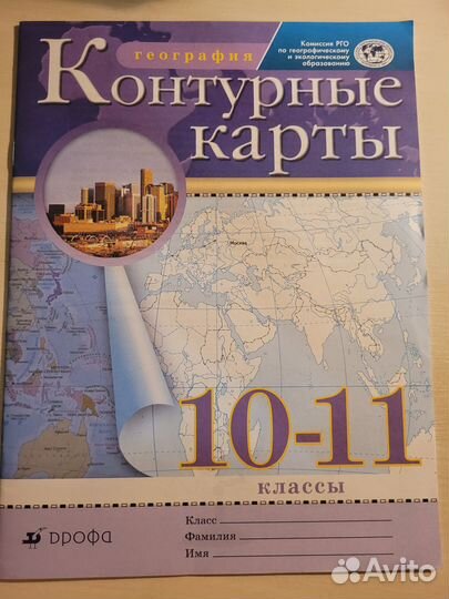 Контурные карты 10 11 класс дрофа
