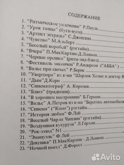 Ноты для фортепиано