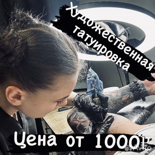 Художественная татуировка