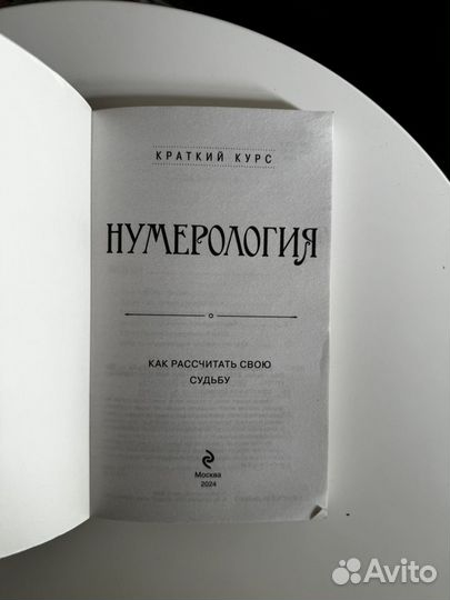 Книга по нумерологии