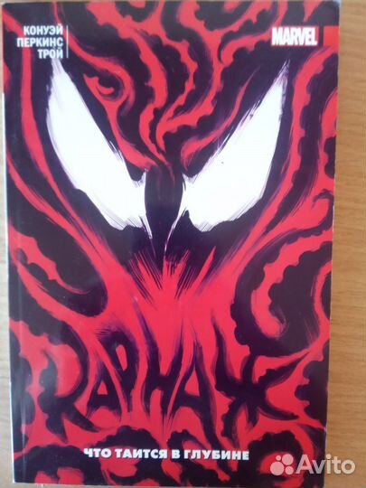 Карнаж том 3 