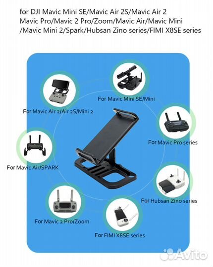 Держатель телефона и планшета для DJI квадрокоптер