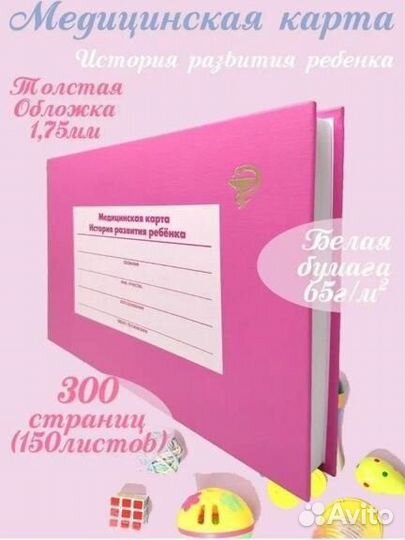 Медицинская карта ребенка