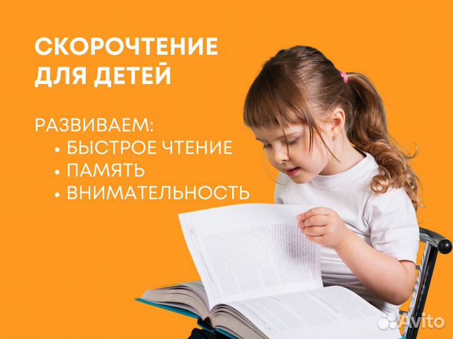 Обучение скорочтению детей 5-14 лет: онлайн курсы