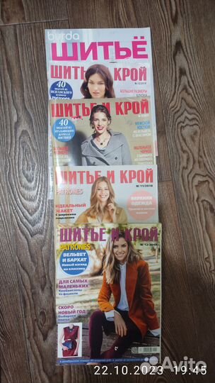 Журнал для шитья