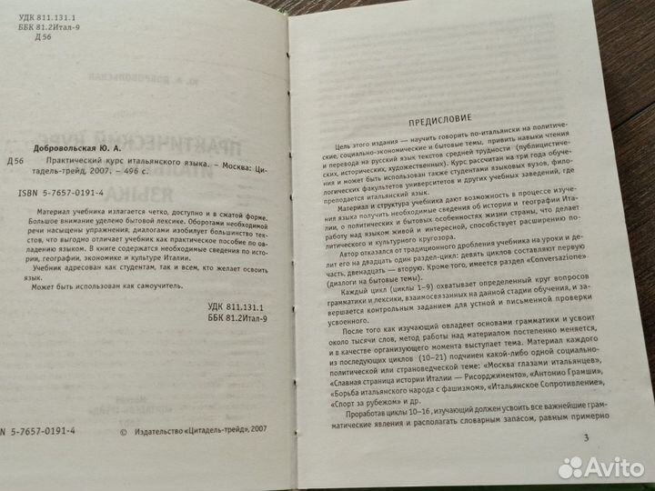 Учебник итальянского языка