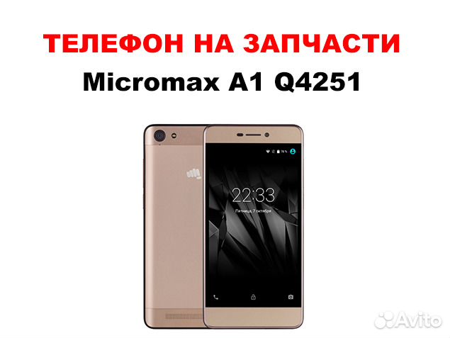 Micromax Canvas Juice A1 Q4251 на запчасти