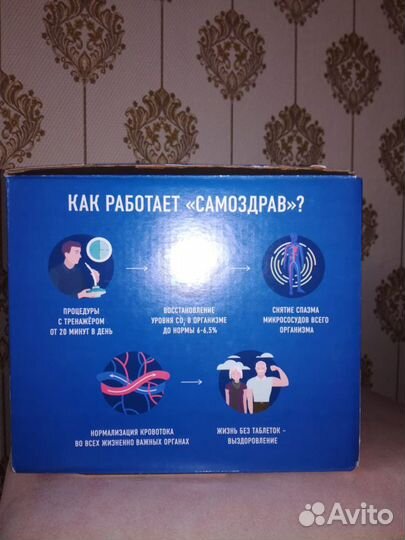 Дыхательный тренажер самоздрав новый