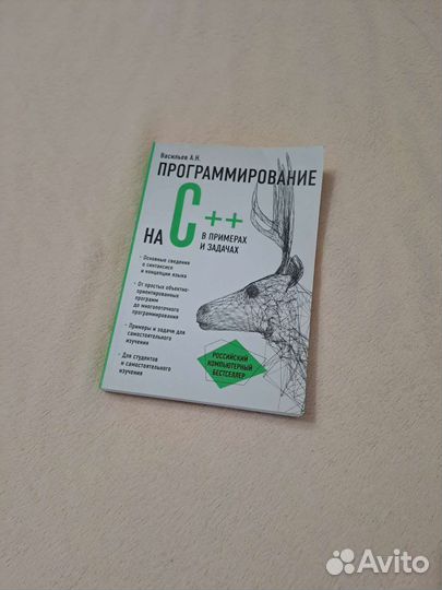Программирование на C ++