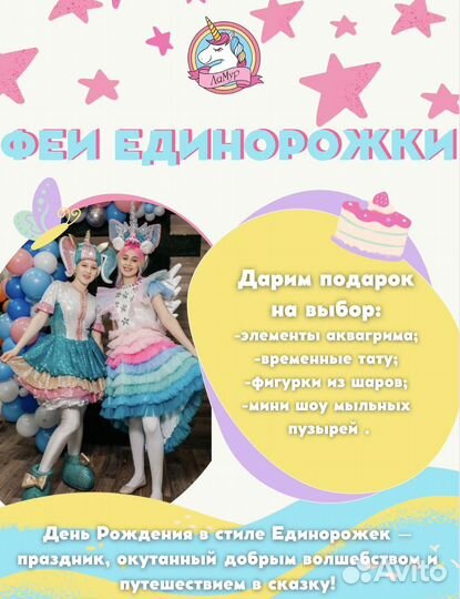 Аниматоры на день рождения