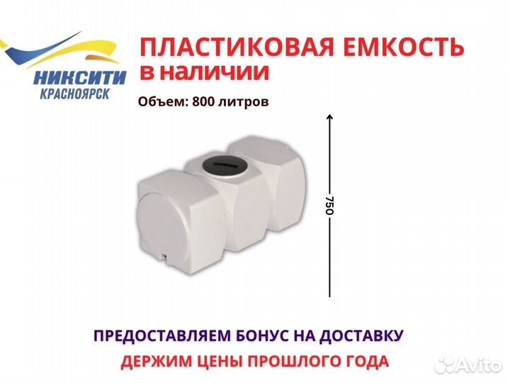 Емкость горизонтальная пластиковая
