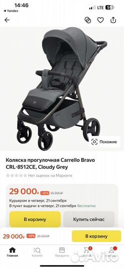 Прогулочная коляска carrello bravo GRL-8512