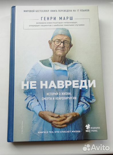Не навреди