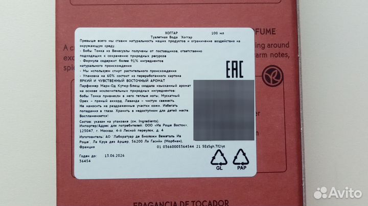 Шампунь-Гель и т/ вода Hoggar от Yves Rocher