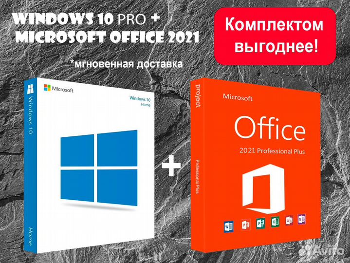 Ключ Windows 10 Pro 11 Pro ESD Office 2021