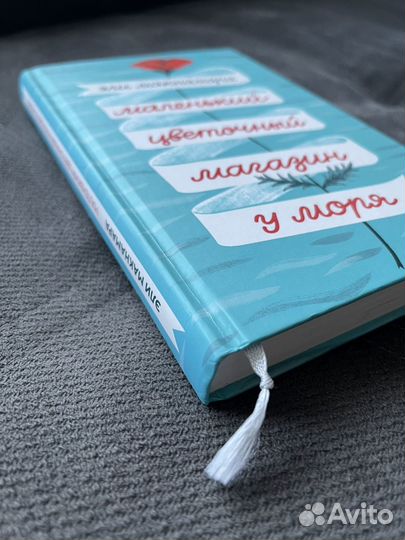 Маленткий цветочный магазин у моря