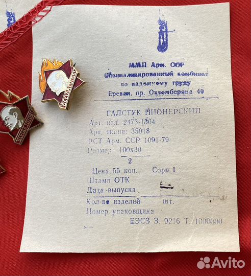 Пионерский галстук СССР плюс значек