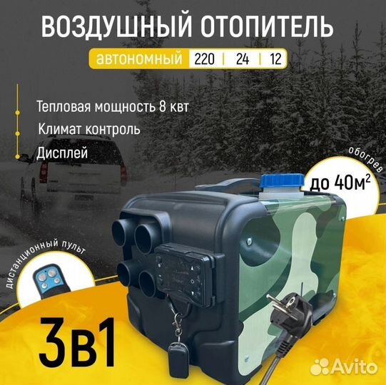 Автономный дизельный отопитель 2/5/8квт 12/24/220в