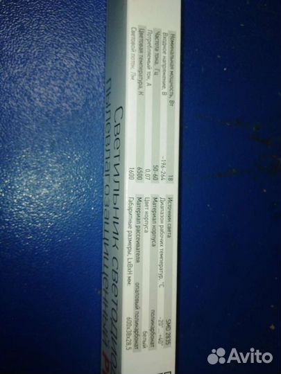 Светильник светодиодный 18 и 36 Вт