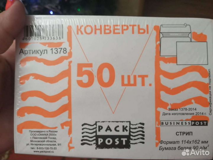 Почтовые конверты