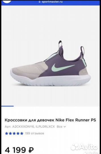 Кроссовки Nike Flex runner 31(19-19.5)