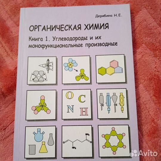 Органическая химия:сборник упражнений+ тетрадь