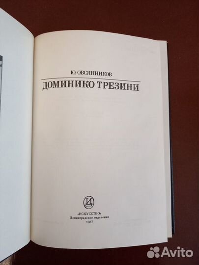 Овсянников Ю.М. 