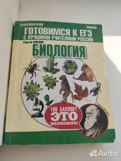 Биология готовимся к егэ