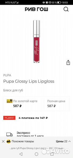 Блеск для Губ Pupa glossy lips, 404