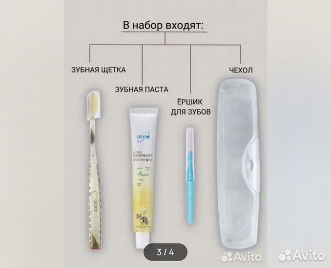 Набор зубная паста, щетка, ершик, контейнер