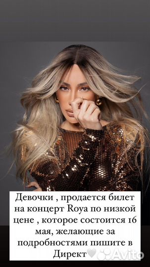 Билет на концерт Рои Айхан