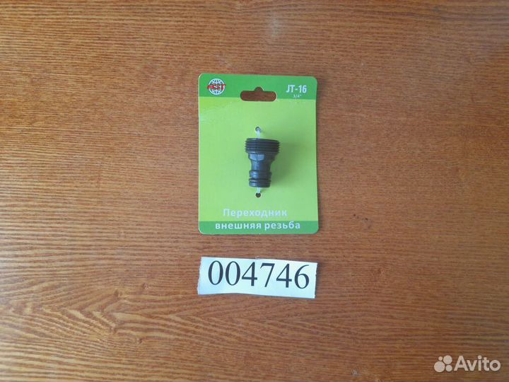Переходник наруж резьба 3-4 штуц быстросъём