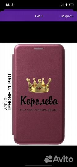 Чехол на iPhone 11 pro