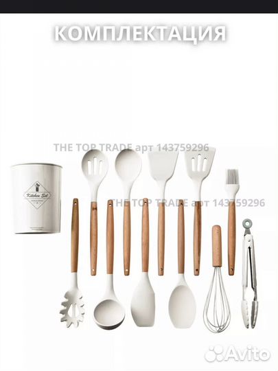 Набор кухонных принадлежностей