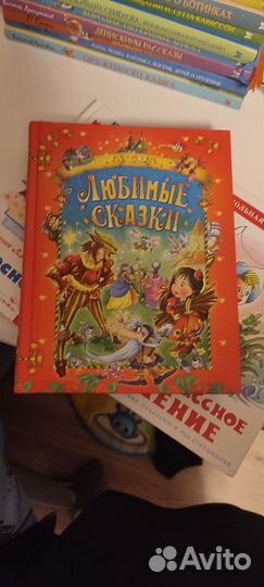 Любимые сказки