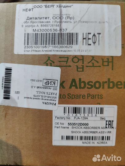 Амортизатор