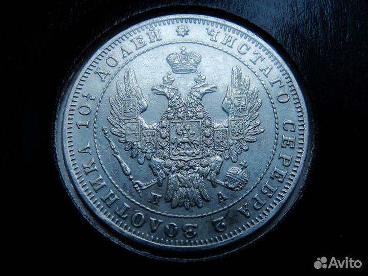Полтина 1849г