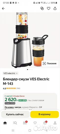 Блендер для смузи Ves Electric со стаканами