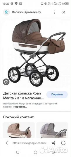 Коляска 2 в 1