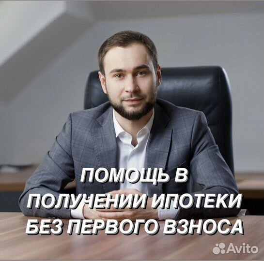 Ипотека без первого взноса Юрист по недвижимости