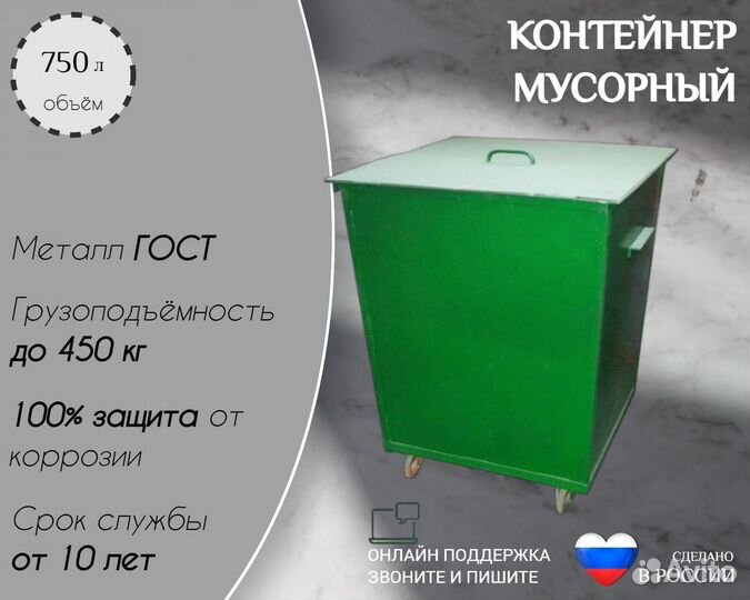 Контейнер мусорный уличный 0,75 м3 Арт ж13136