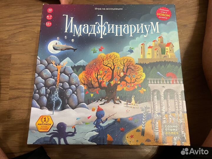 Имаджинариум