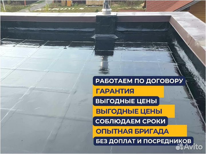 Гидроизоляция плоских крыш жидкой резиной под ключ