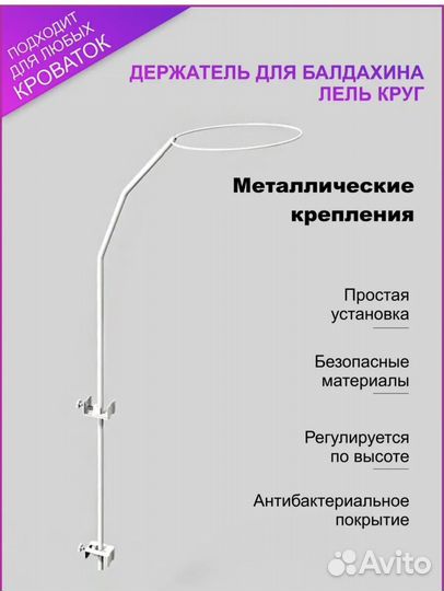 Держатель для балдахина круг