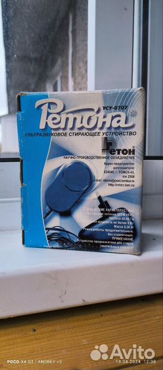 Ретона усу-0707 ультразвуковая