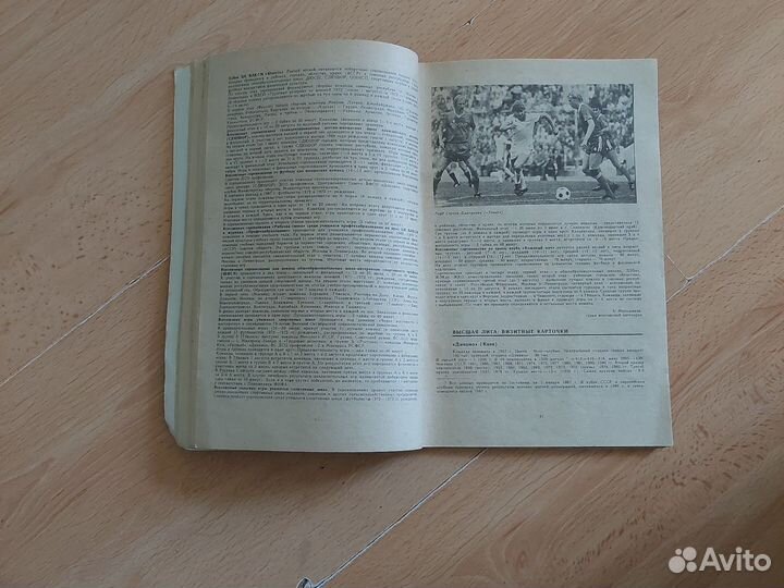 Справочник календарь 1987 футбол