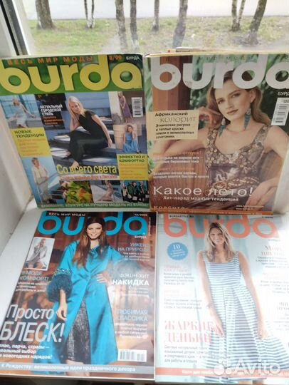 Журналы бурда моден